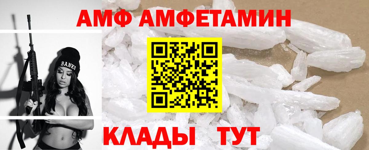 АМФ Розовый Сибай