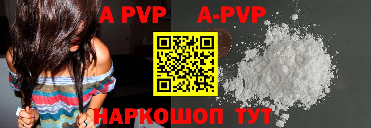 Альфа ПВП кристаллы  А ПВП СК КРИС  Сибай  Вход с VPN 