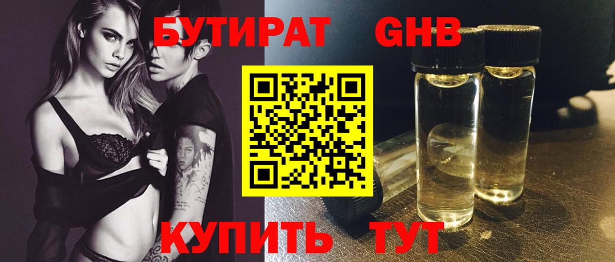 БУТИРАТ BDO 33%  Вход с VPN  Сибай 