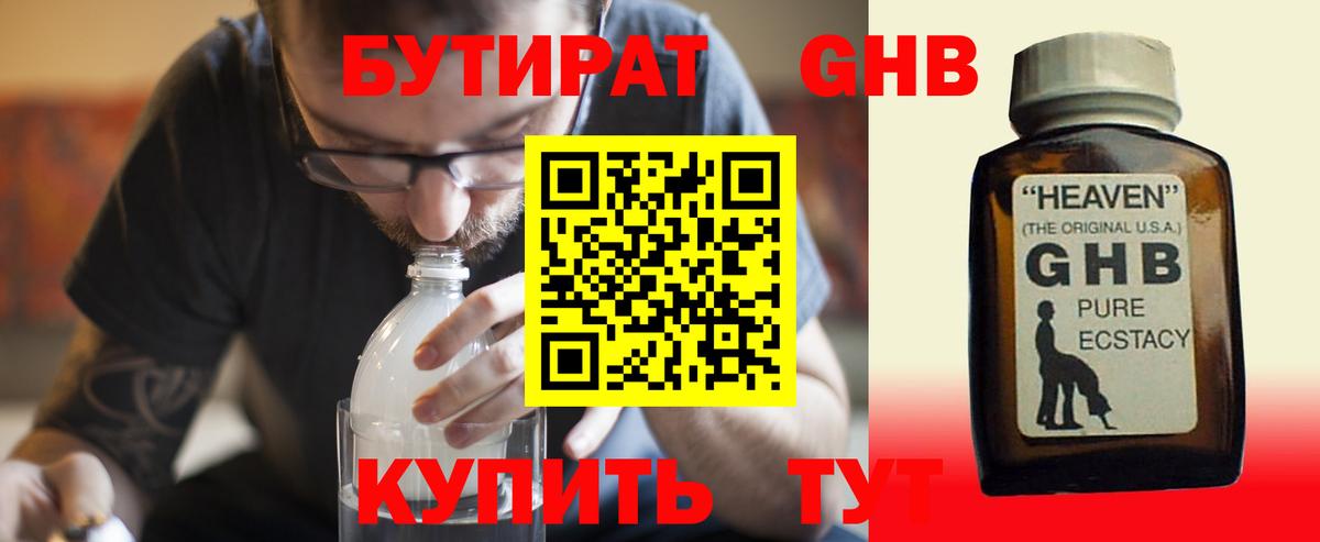 Бутират вода Сибай