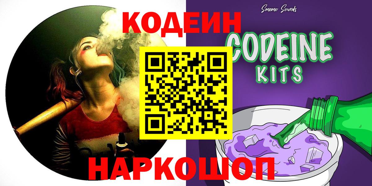 Сибай  Кодеин Purple Drank  Вход с VPN 