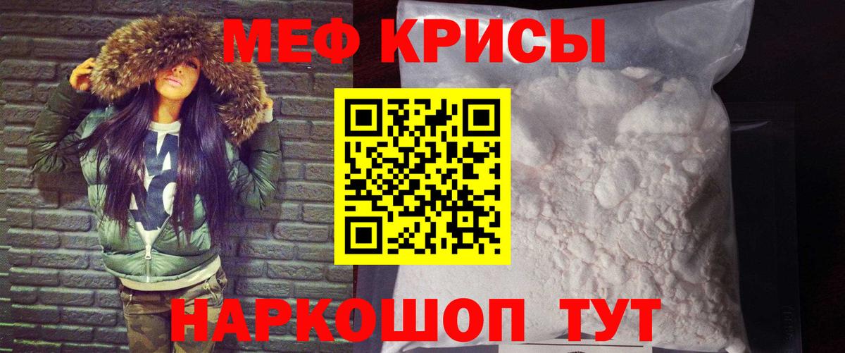 МЯУ-МЯУ кристаллы  Мефедрон 4 MMC  МЯУ-МЯУ  МЕФ  Сибай  Вход с VPN 